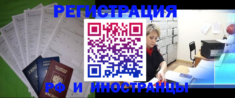 миграционный учет в Салехарде