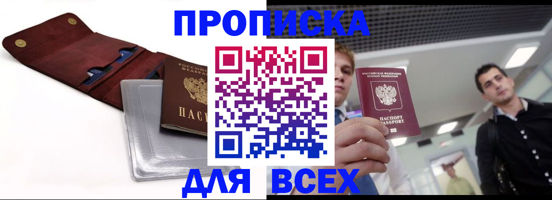 прописка паспорт в Салехарде