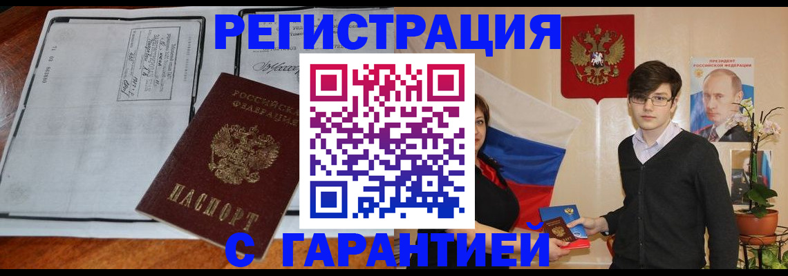 временная прописка в Салехарде