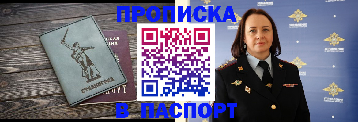 прописка в Салехарде