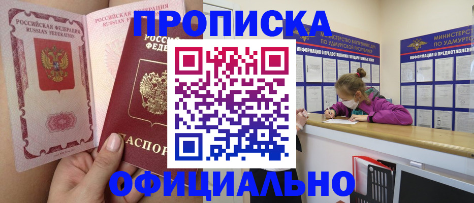 прописка для школы в Салехарде