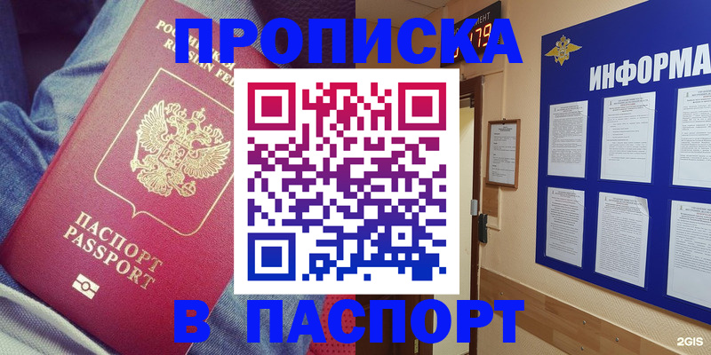 прописка в квартире в Салехарде